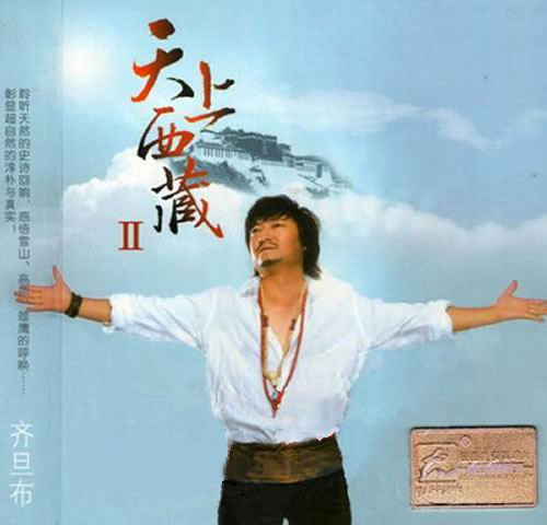 齐旦布的简历(齐旦布成名原因)