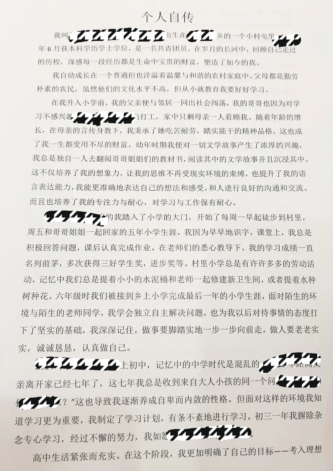 一个普通人的自传(普通人自传范文1000字左右)