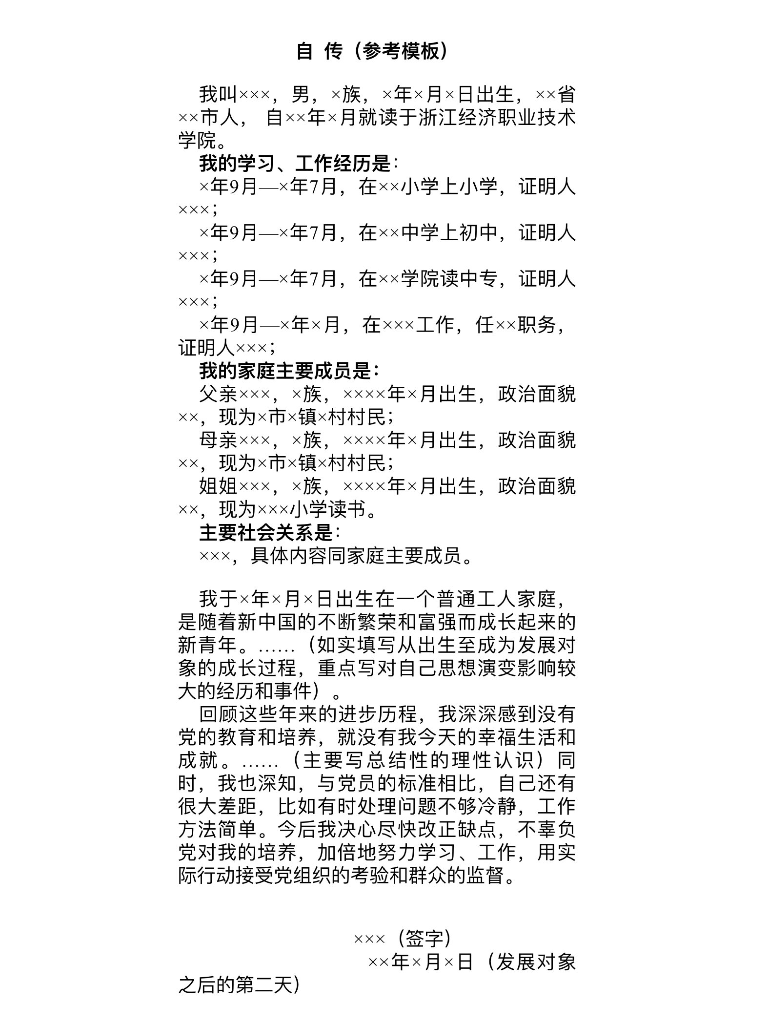 一个普通人的自传(普通人自传范文1000字左右)