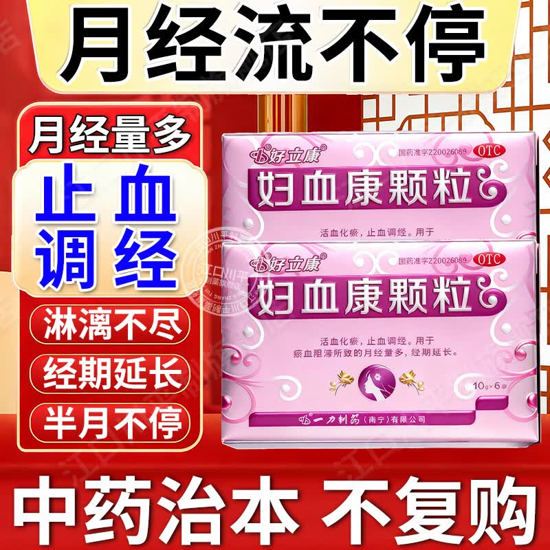 妇血康颗粒(妇血康颗粒多少钱一盒)