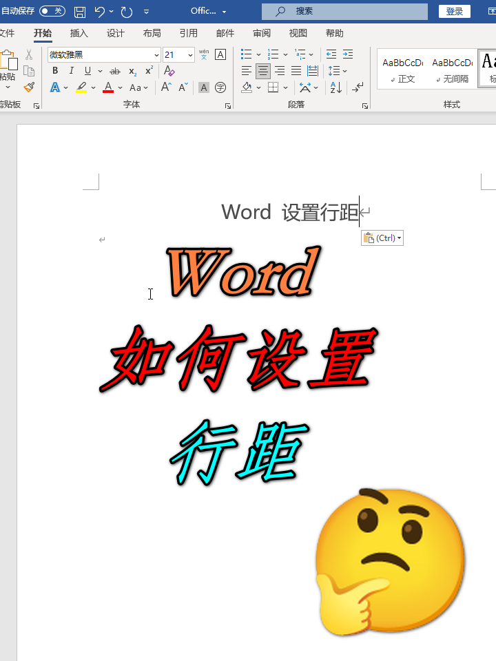 行距固定值怎么设置(行距固定值怎么设置在哪里Word)