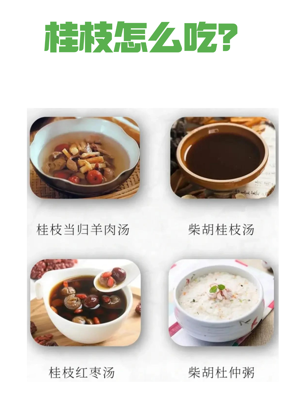 白虎加桂枝汤(白虎加桂枝汤方剂)