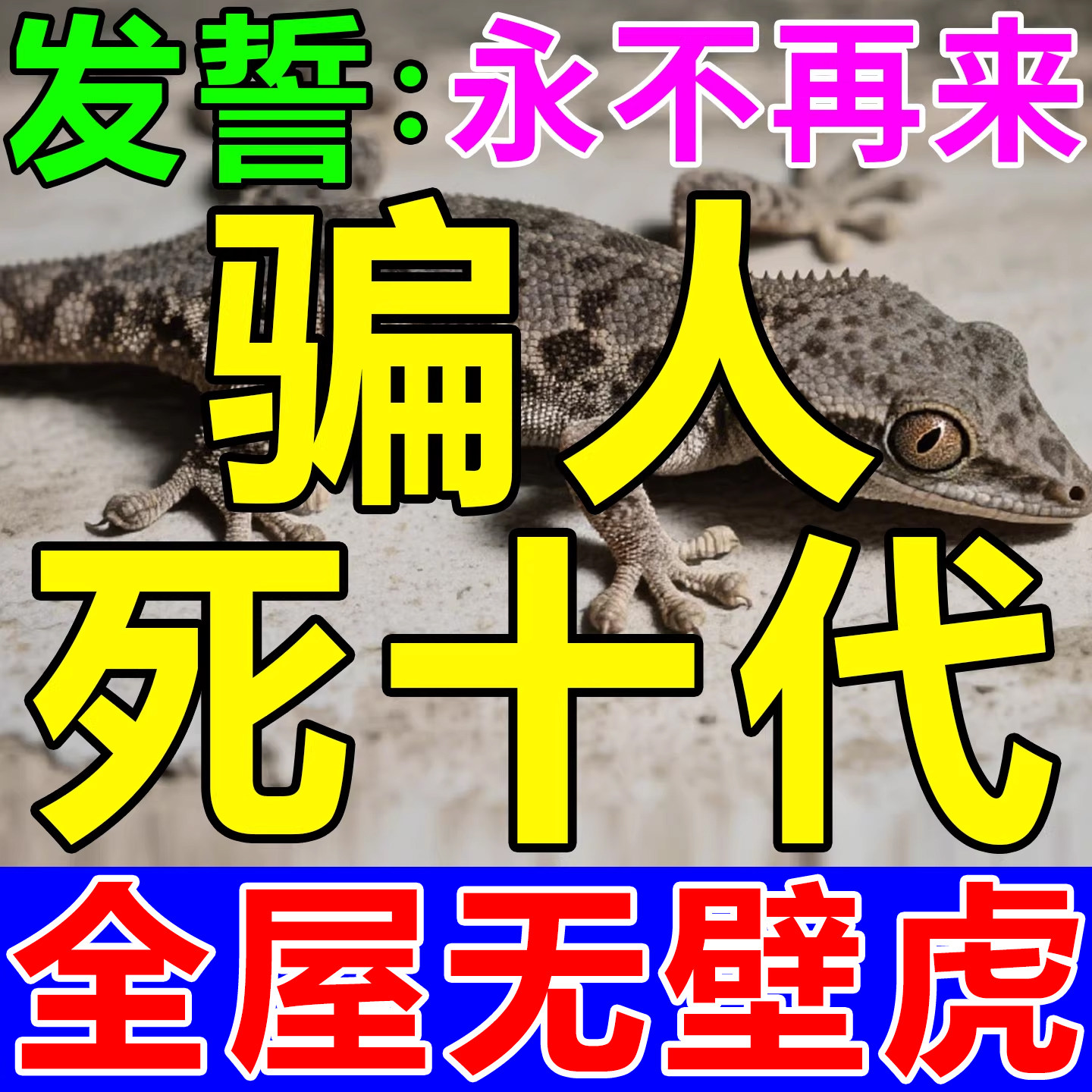 壁虎怎么驱赶最有效(壁虎怎么驱赶最有效家用方法)