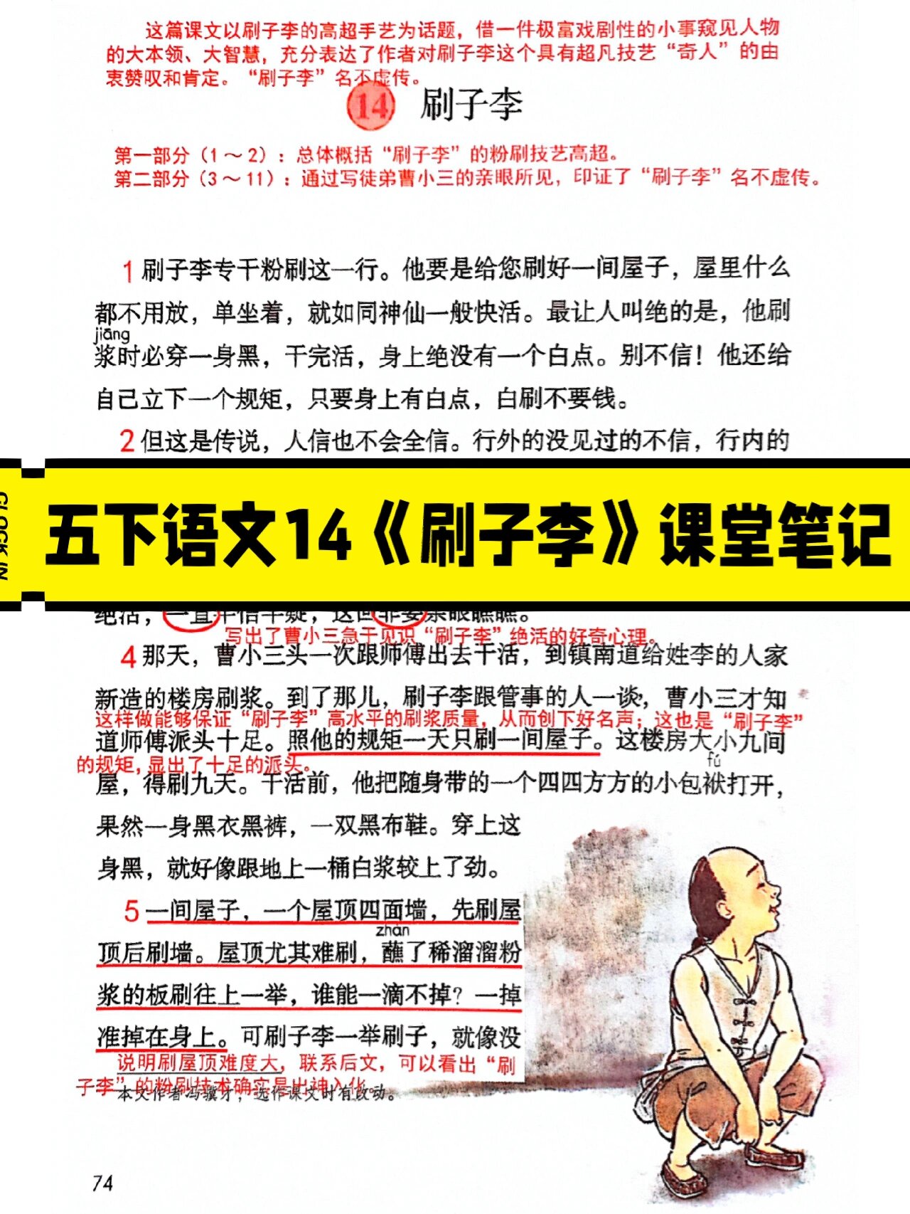 14刷子李课后题答案(刷子李课后题答案第2题)