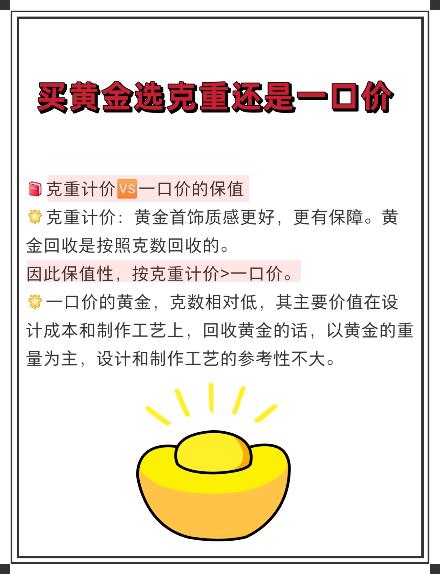 黄金按克买还是一口价买划算(黄金是买按克还是一口价的划算)