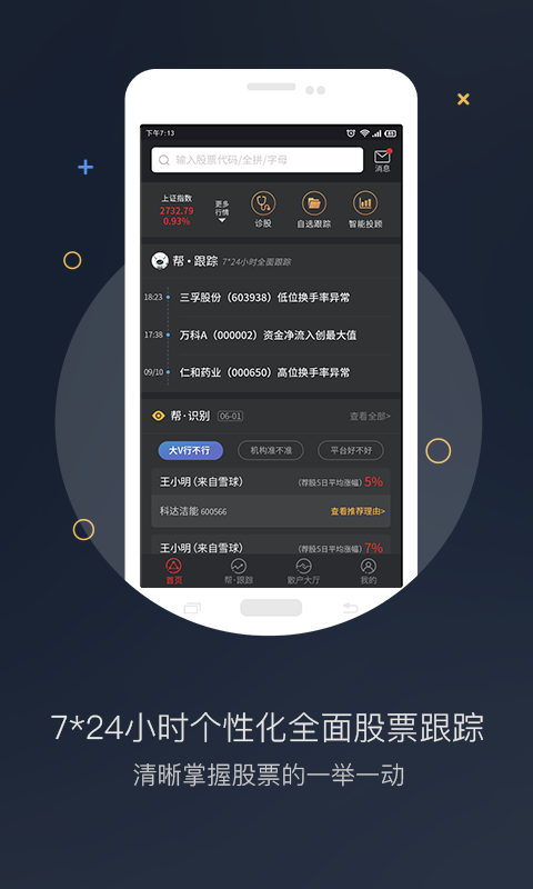 财达证券app下载(财达证券股票通app下载安装)