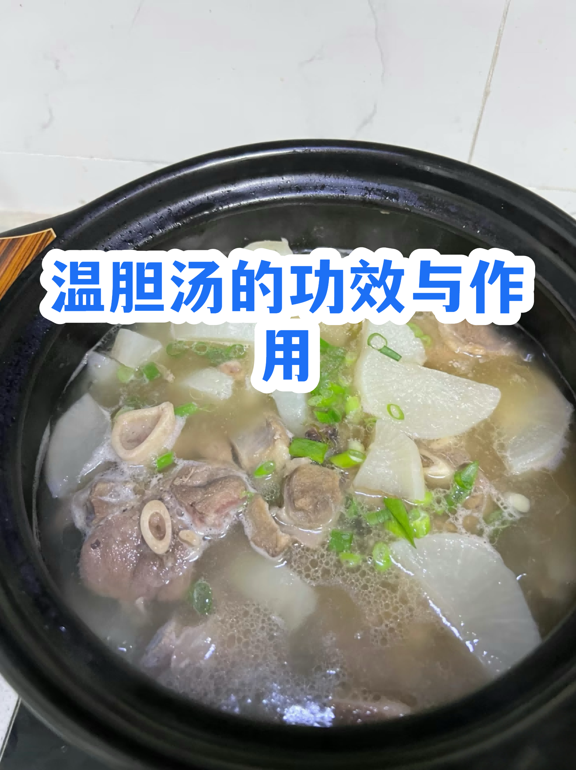 十味温胆汤(十味温胆汤的组成和功效)