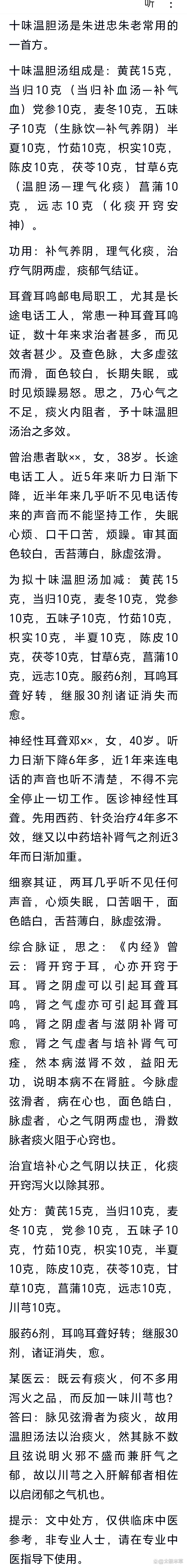 十味温胆汤(十味温胆汤的组成和功效)