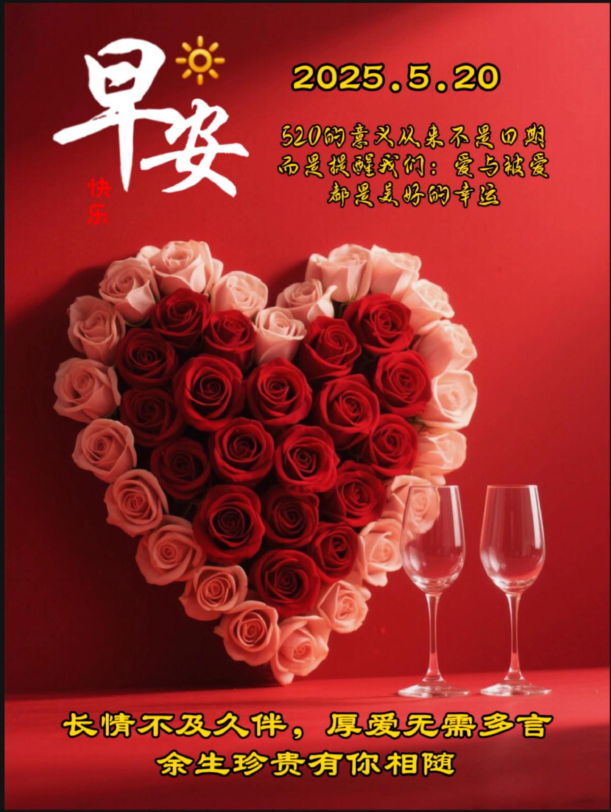 520快乐祝福语(520快乐的祝福短信)