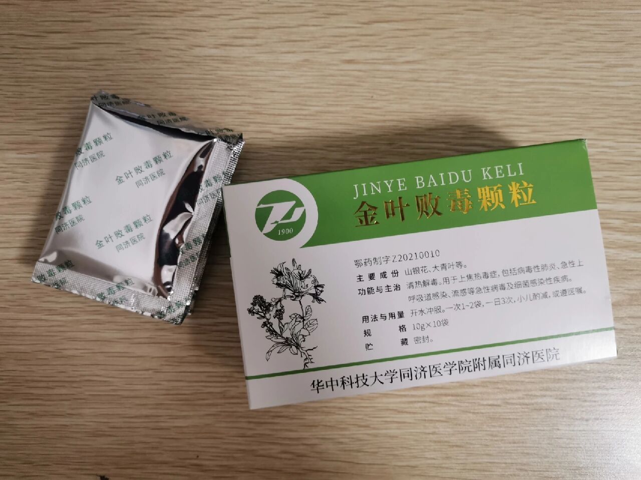 金叶败毒颗粒的功效与作用(金叶败毒颗粒的功效与作用能否改善什么病)
