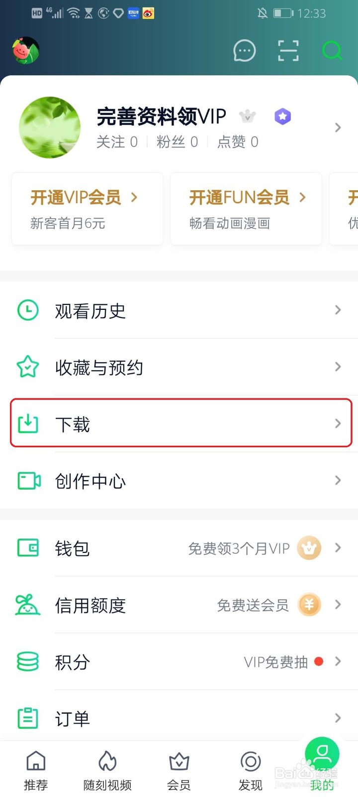 爱奇艺随心看会员合约包怎么取消(爱奇艺随心看会员合约包怎么取消订单)