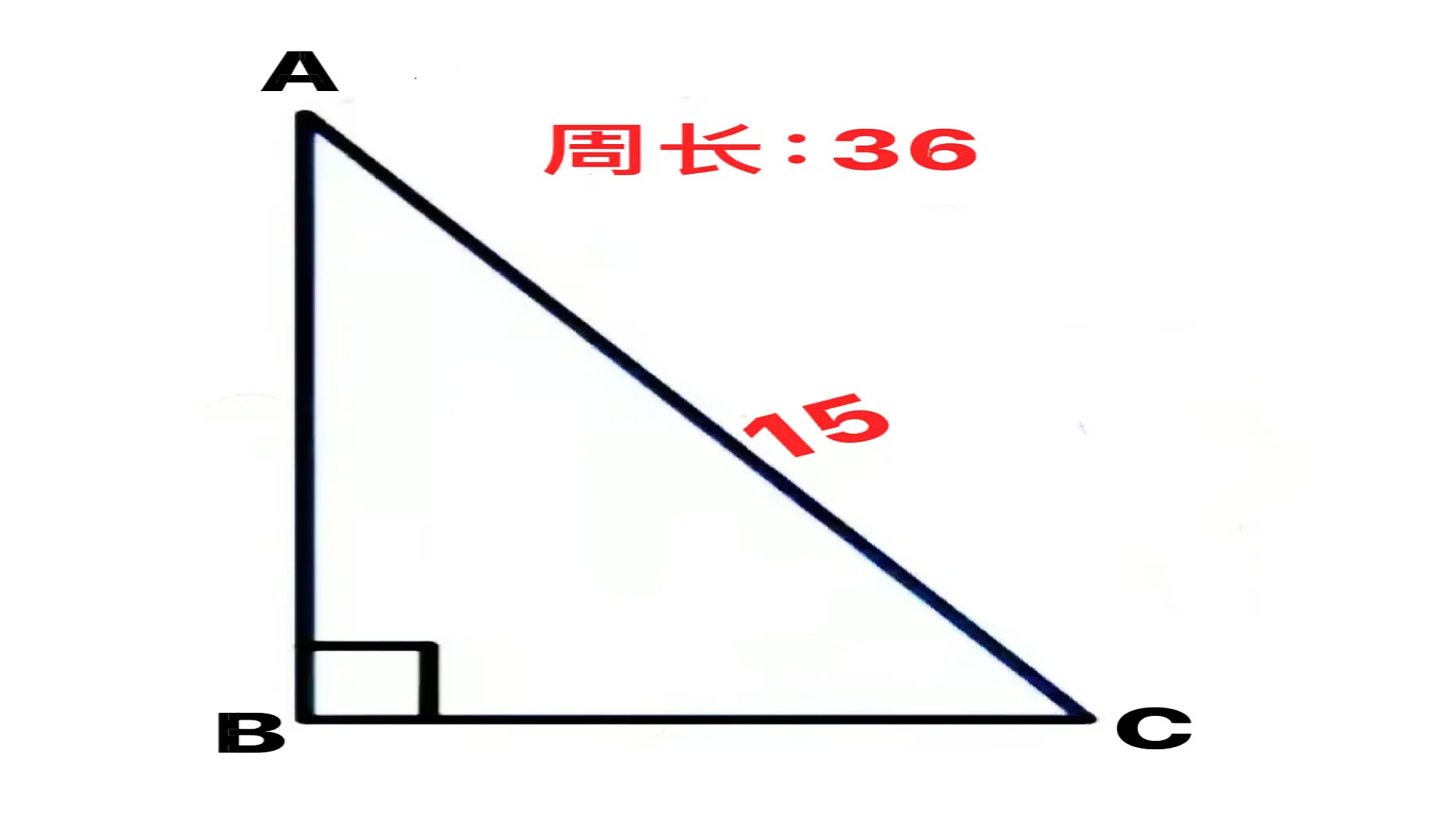 直角三角形图片(直角三角形图片打印)