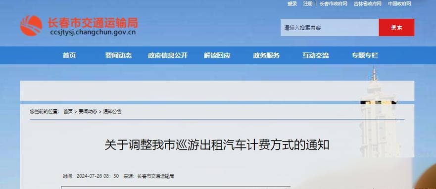 长春市出租车最新消息(长春市出租车起步价最新消息)