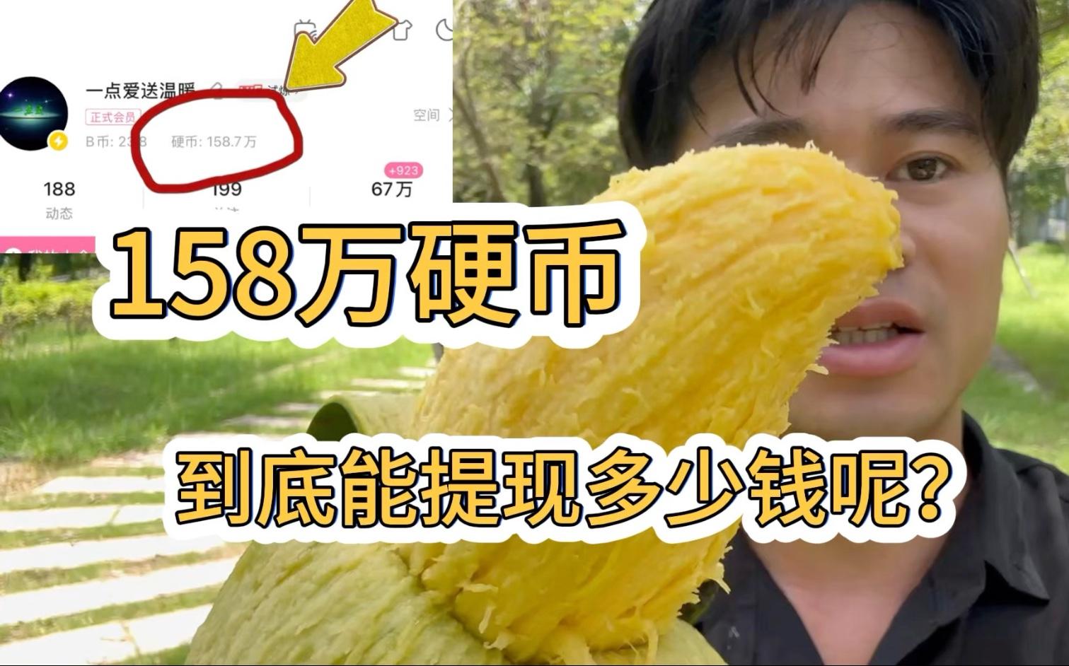 b站硬币一个值多少钱(b站一个硬币等于多少钱?)