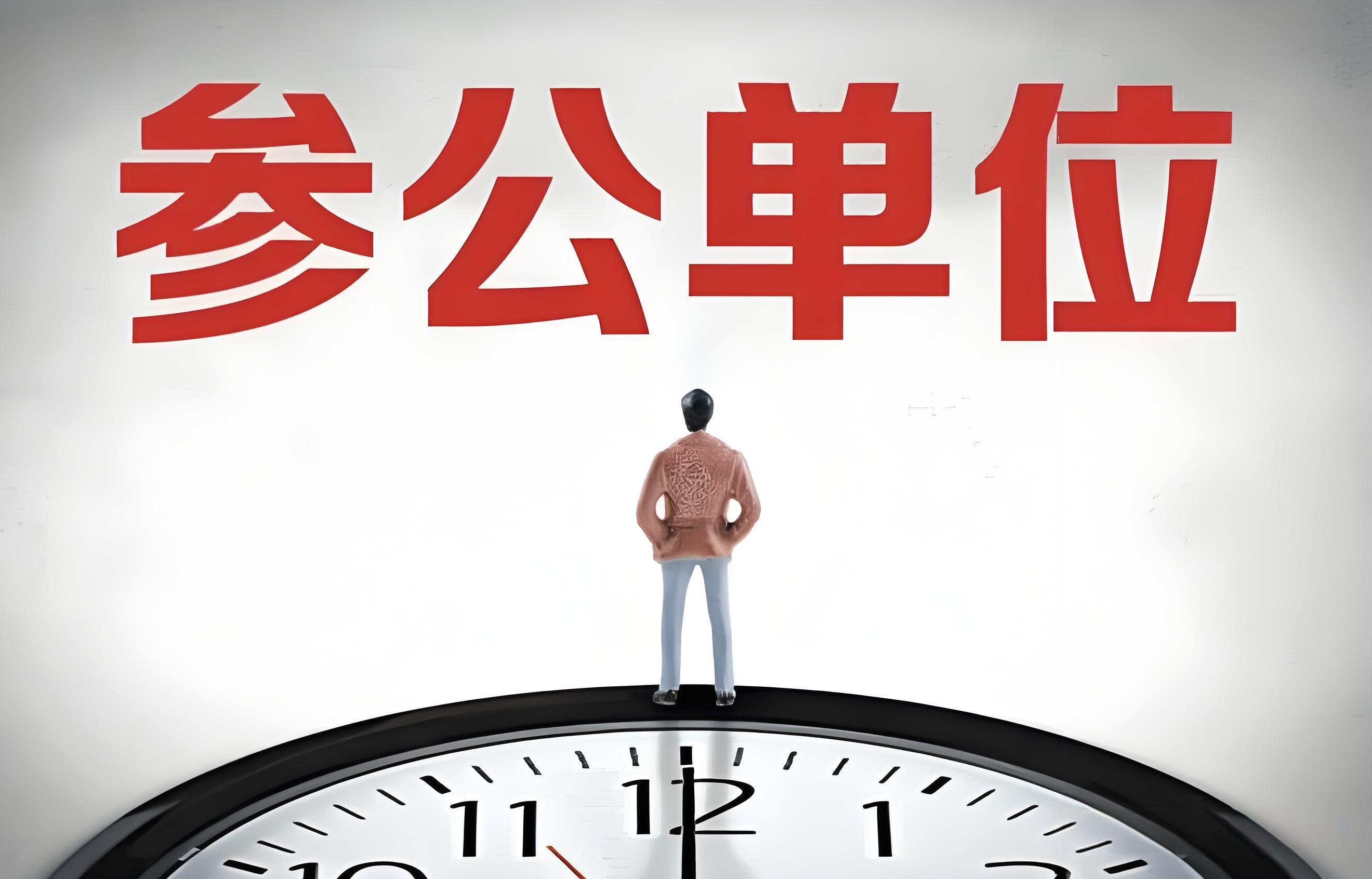 事业编职级并行(事业编职级并行新规揭秘)