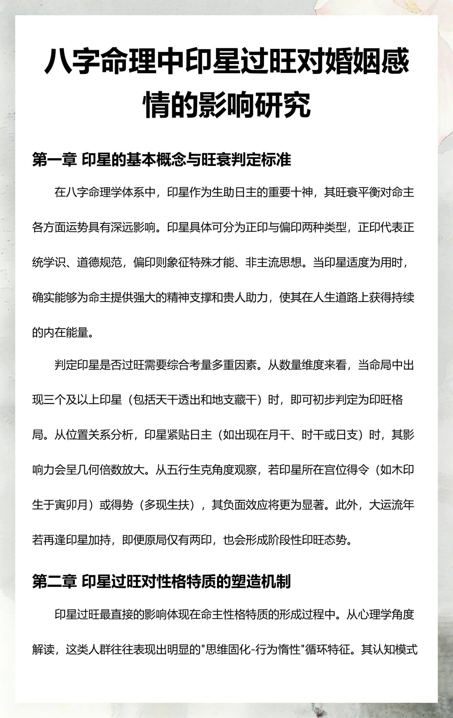 八字印星查询表(八字印星查询表免费) 八字印星查询表(八字印星查询表免费)