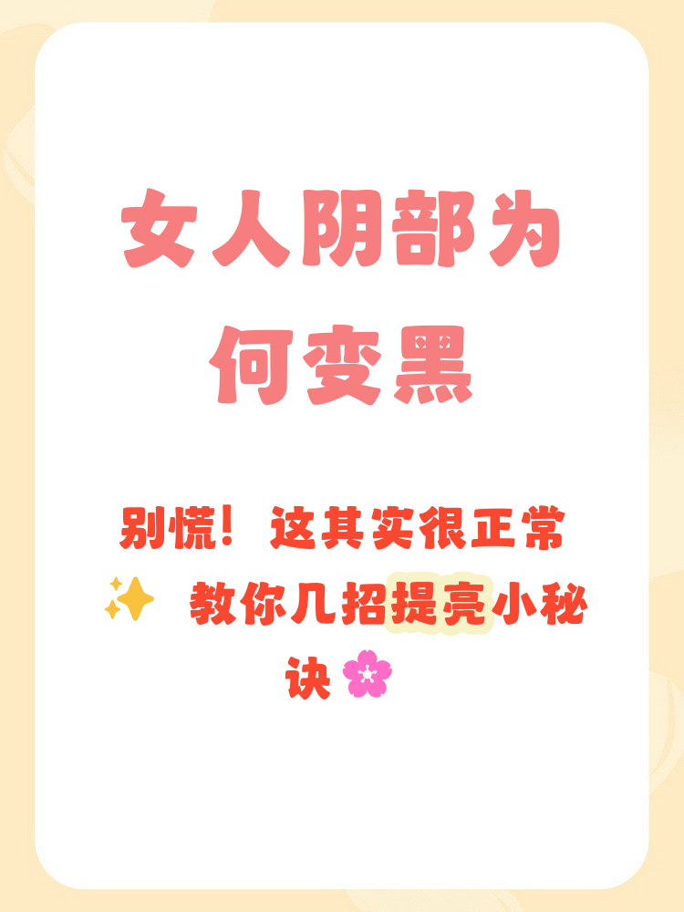 女人的下体(女人的下面瘙痒什么原因)