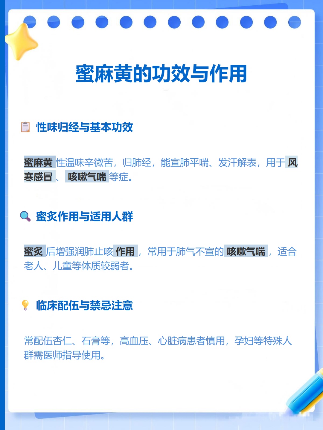 蜜麻黄的功效与作用(蜜麻黄的功效与作用及禁忌症有哪些?)