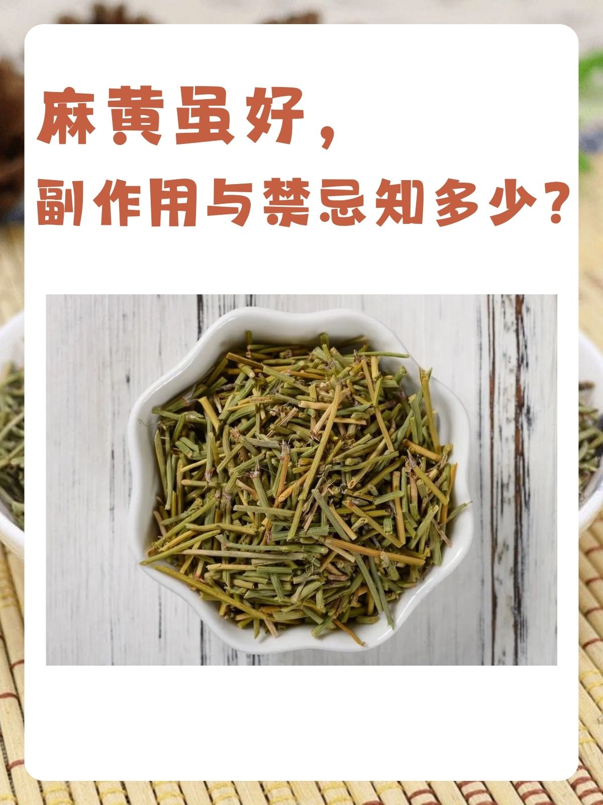 蜜麻黄的功效与作用(蜜麻黄的功效与作用及禁忌症有哪些?)