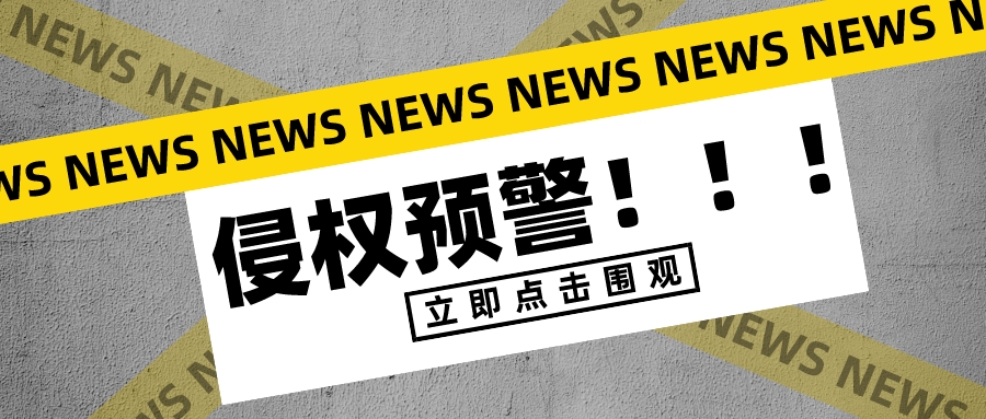 侵权产品已下架会追究吗(侵权产品已下架会追究吗知乎)