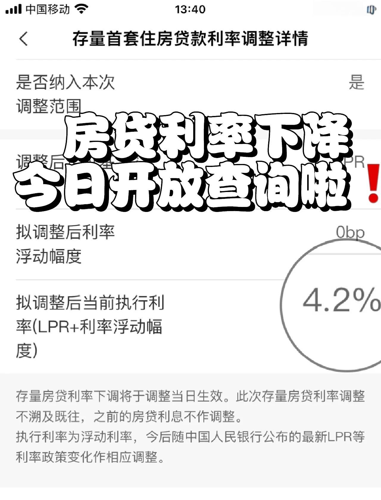 石家庄房贷利率最新消息2022(石家庄最新房贷利率2021的基准利率是多少)