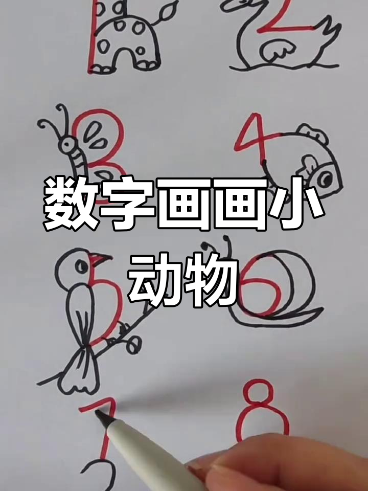 1—10数字画图片大全(110数字画图片大全 图画)