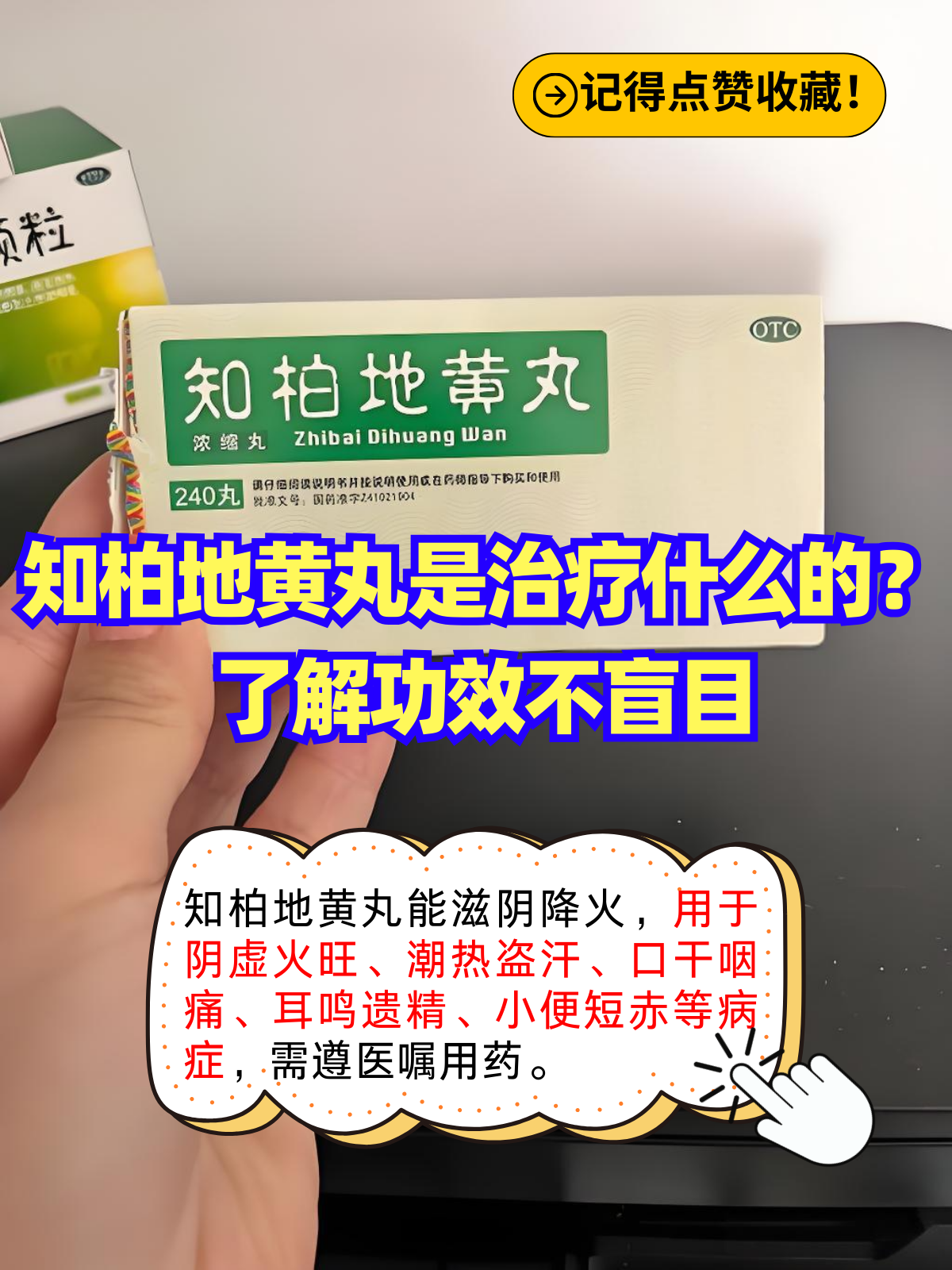 知柏地黄丸的配方(知柏地黄丸的配方组成各是多少克)