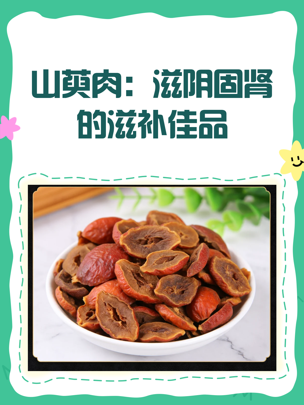 山萸肉图片(山萸肉图片多少钱一斤啊)