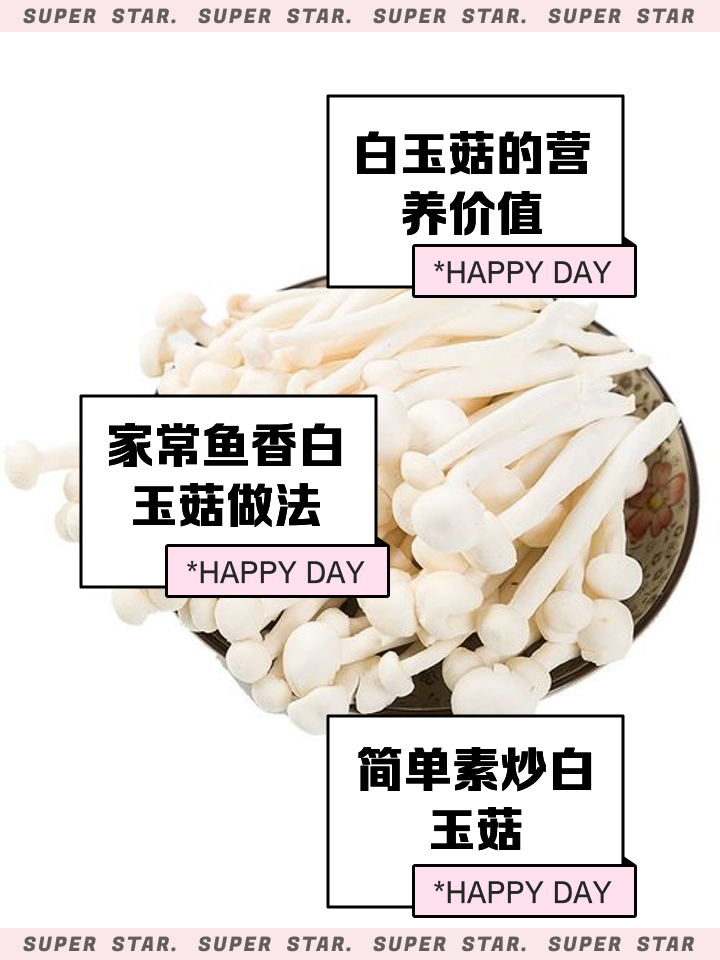 海鲜菇和白玉菇的图片(海鲜菇和白玉菇的图片一样吗)