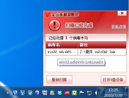 u盘病毒(U盘病毒通过什么三个途径来对计算机)