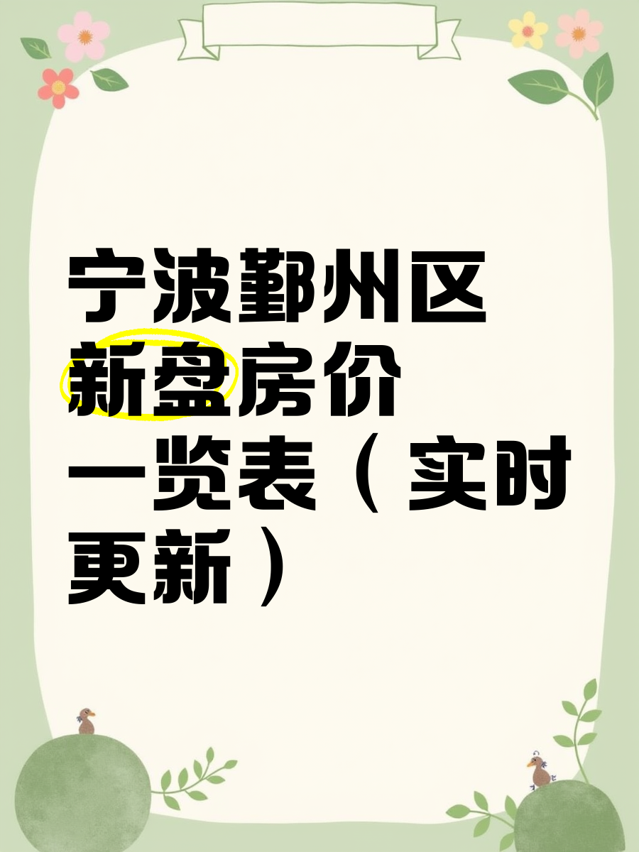 宁波房产交易网(宁波二手房市场最新消息)