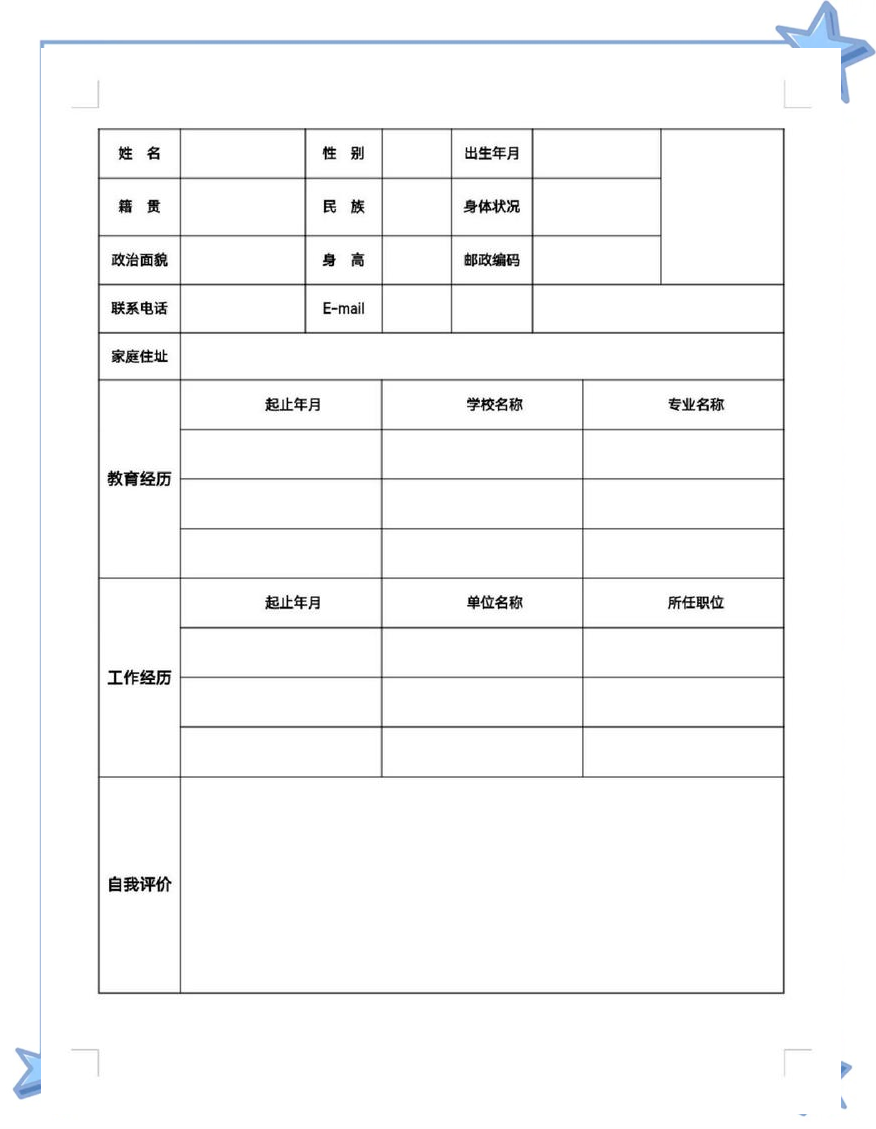 招聘简历模板(招聘简历模板电子版)