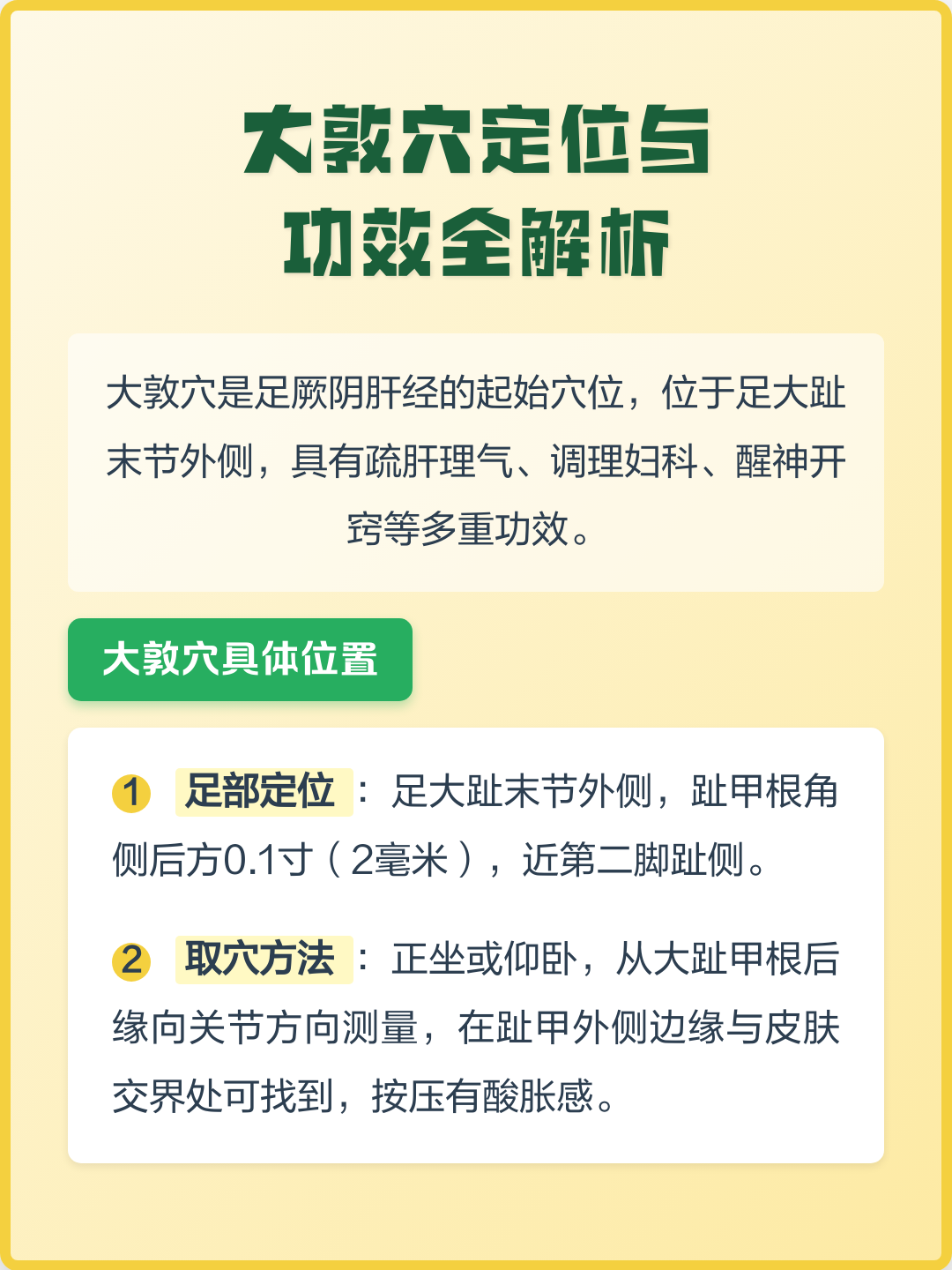 大敦的准确位置图片及功效(隐白与大敦的准确位置图片及功效)