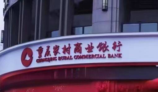 重庆农商银行95566(重庆农商银行95566人工时间)