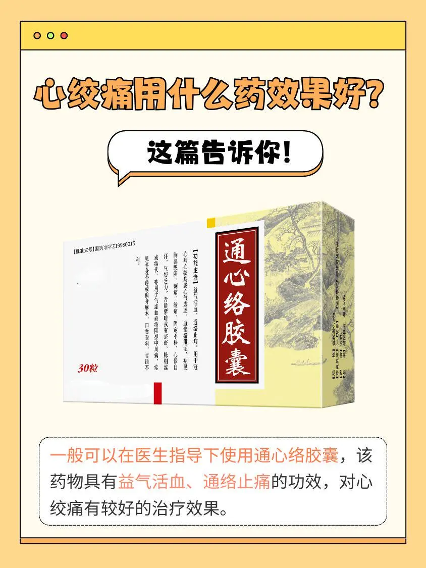 宁心宝胶囊的功效和作用(宁心宝胶囊的功效和作用要多久见效)