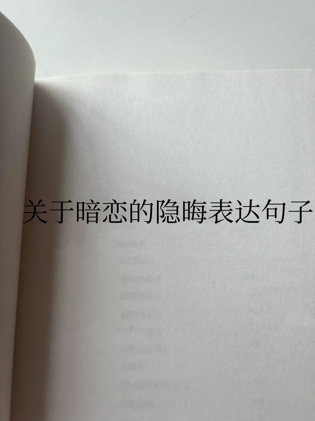 暗恋的句子(暗恋的句子不明显)