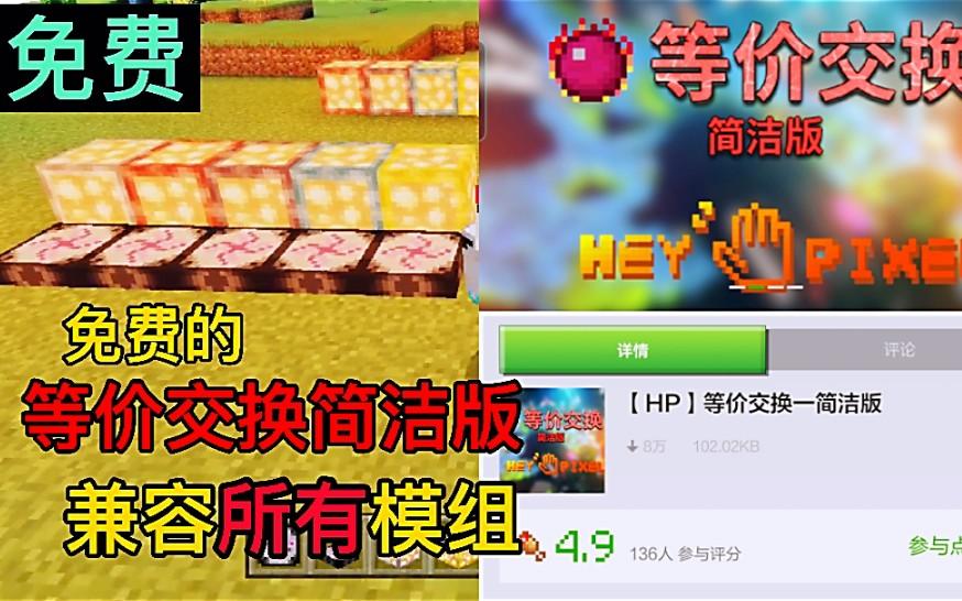 我的世界等价交换怎么定价(我的世界等价交换定价器在哪)