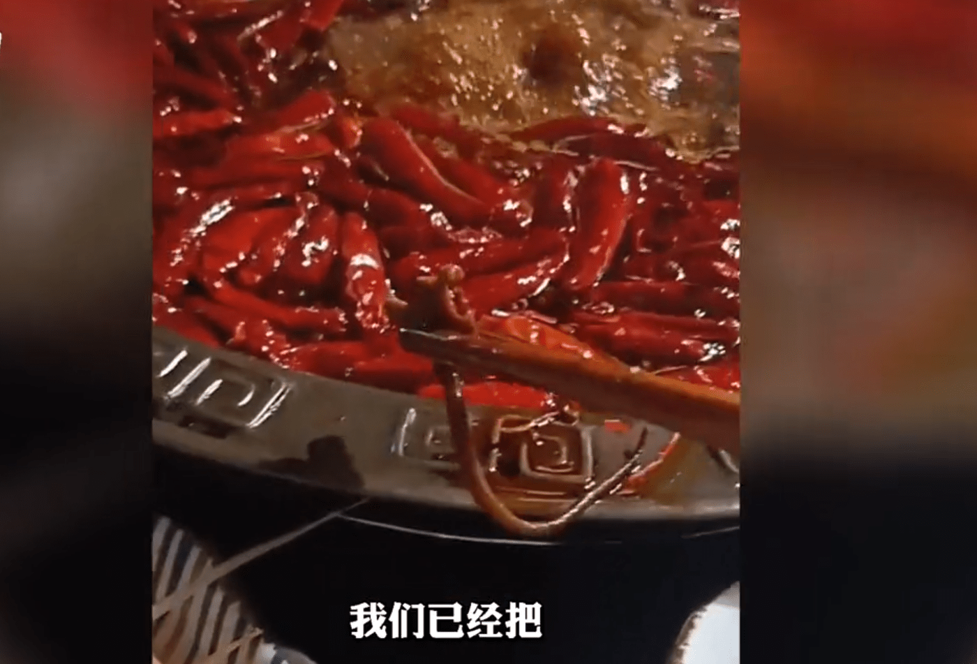 包含端剩锅底给顾客涉事火锅店被立案的词条