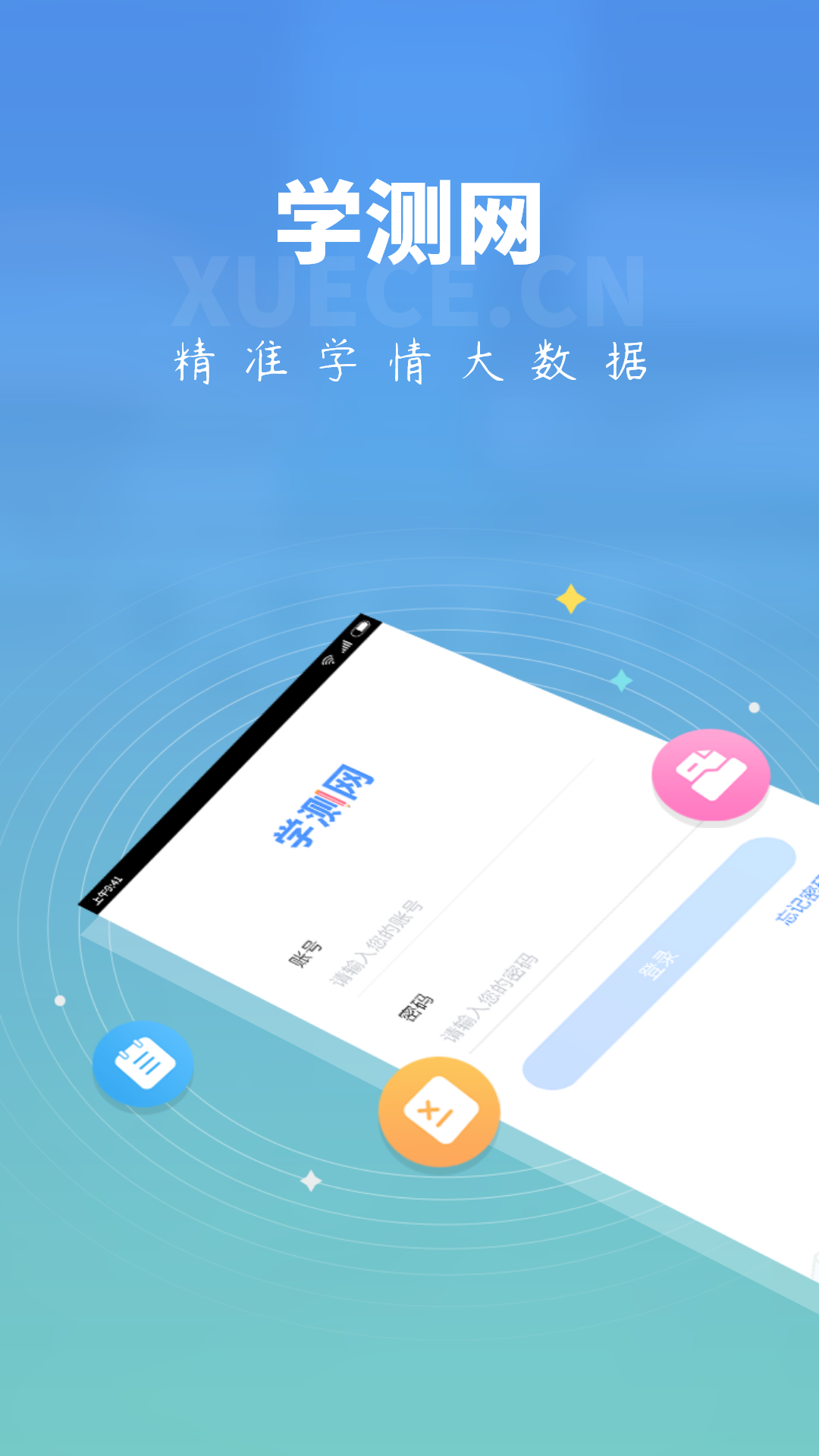 易测网(易测网学生登录入口)