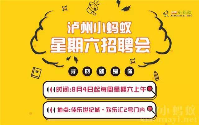 泸州小蚂蚁招聘网最新招聘(45岁至55岁招工附近有吗)