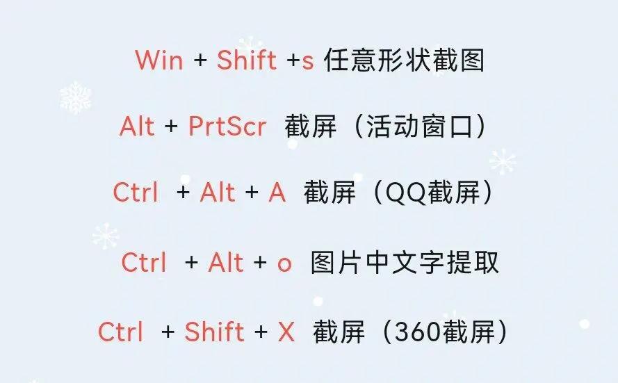 电脑快捷截图键ctrl加什么(电脑快捷截图键ctrl加什么复制)