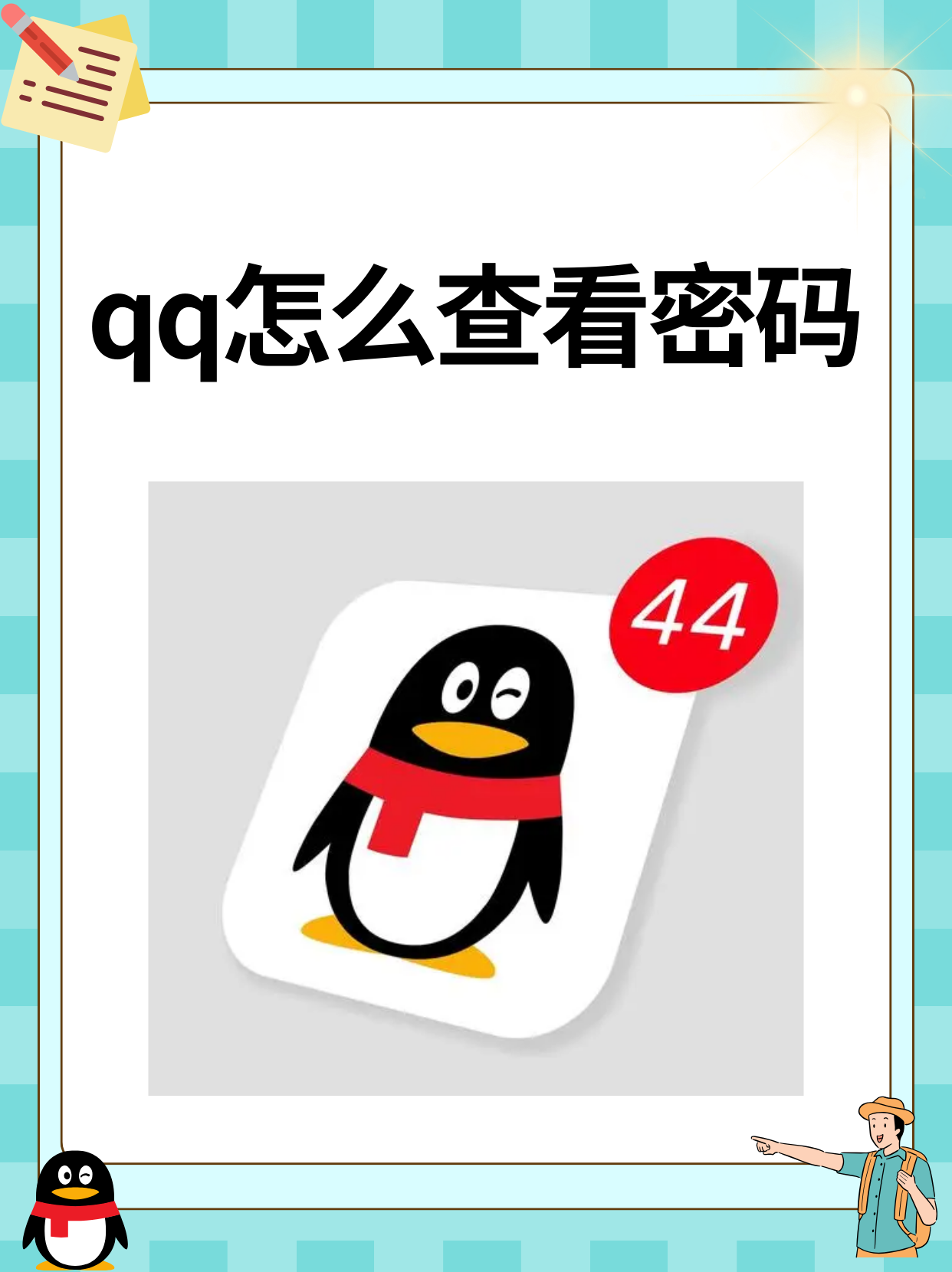 qq查询(查询实名认证)
