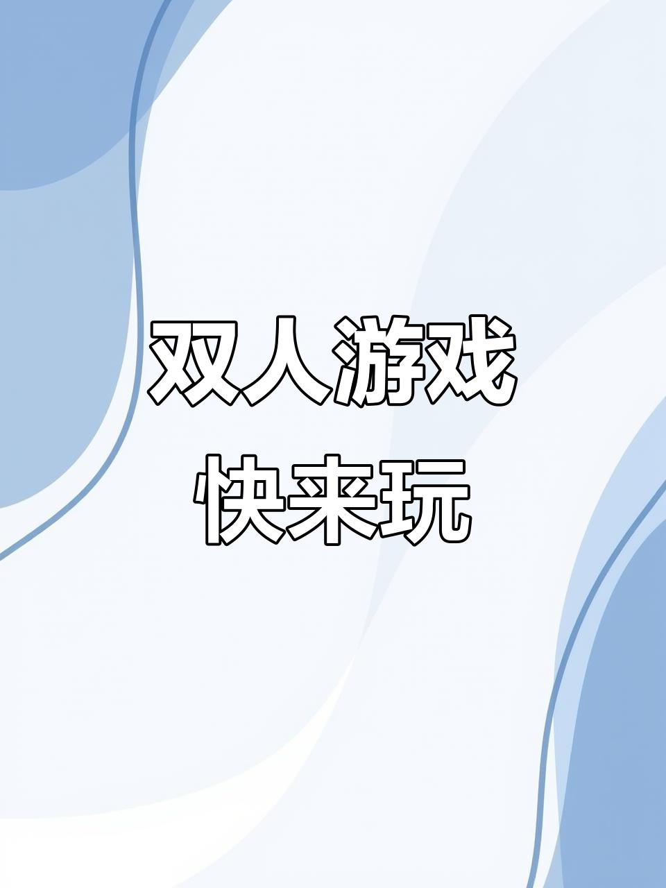 20人左右搞活气氛的小游戏(适合20个人玩的小游戏有哪些)