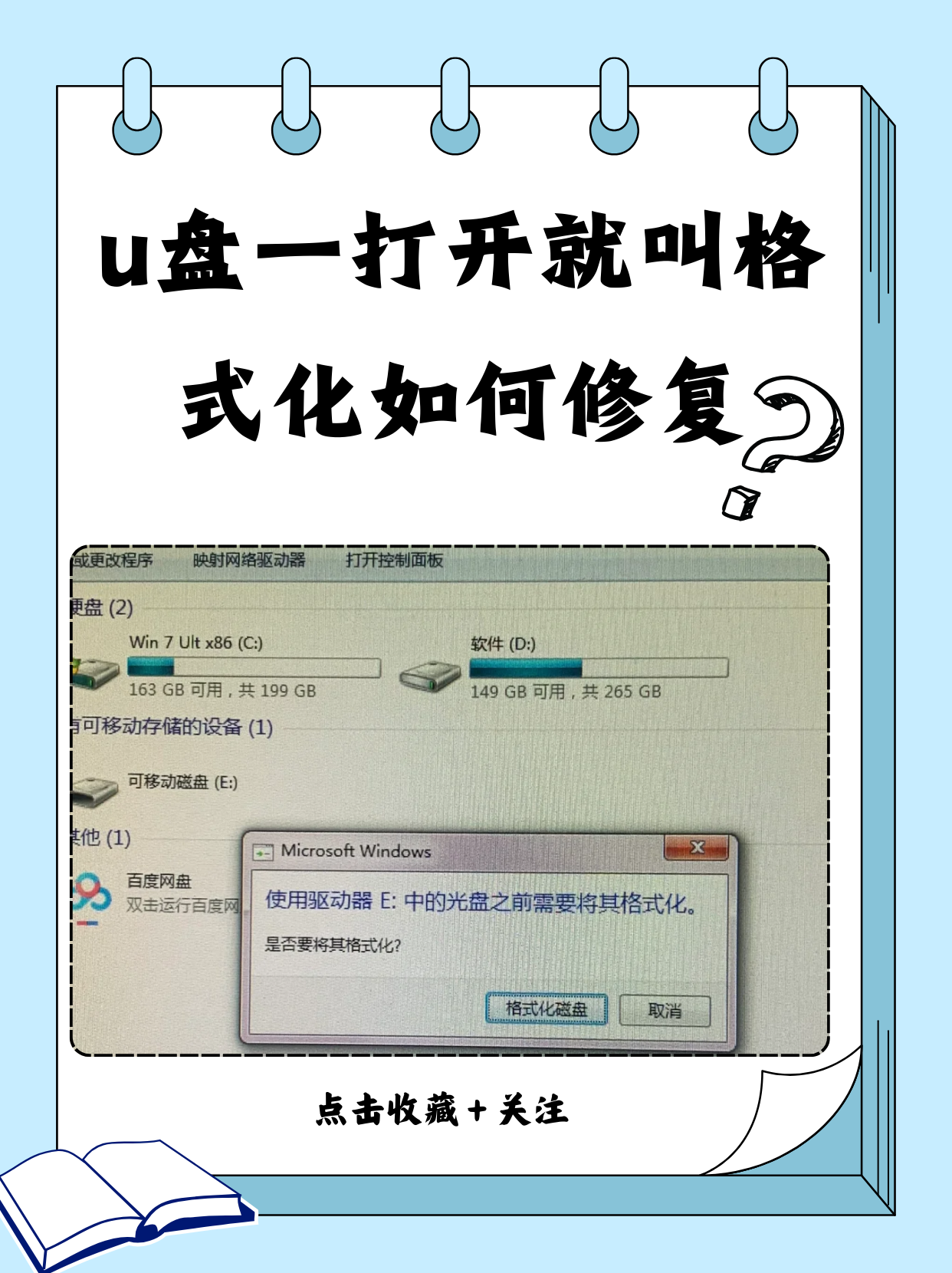 u盘写保护怎么办(u盘写保护如何处理)