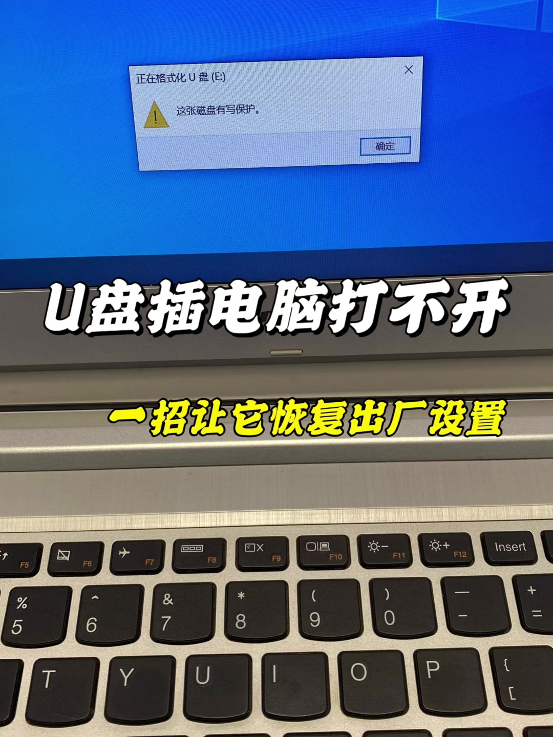 u盘写保护怎么办(u盘写保护如何处理)