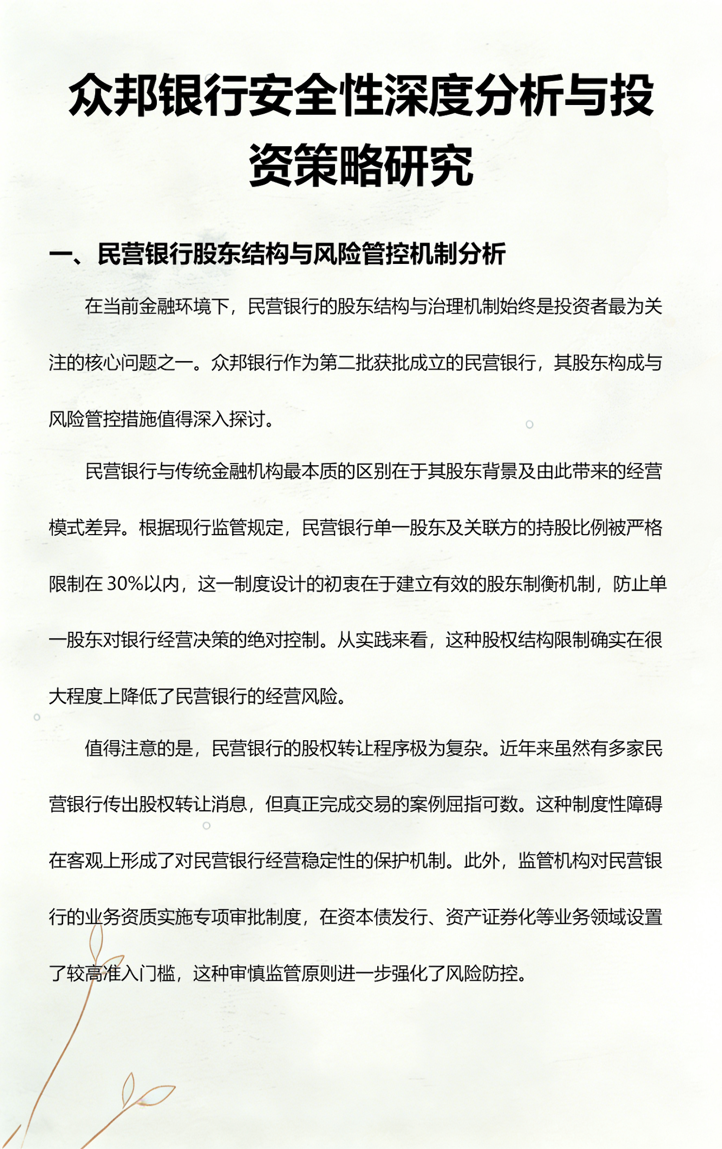 众邦银行安全可靠吗(众邦银行产品最新情况)