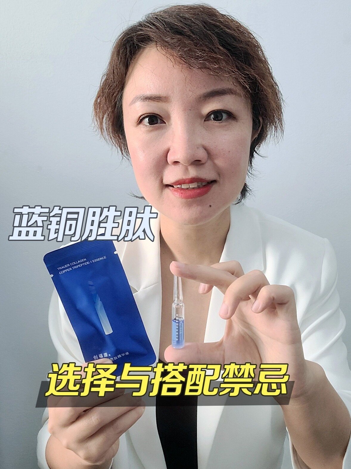蓝铜胜肽使用禁忌(蓝铜胜肽有副作用吗) 蓝铜胜肽使用禁忌(蓝铜胜肽有副作用吗)