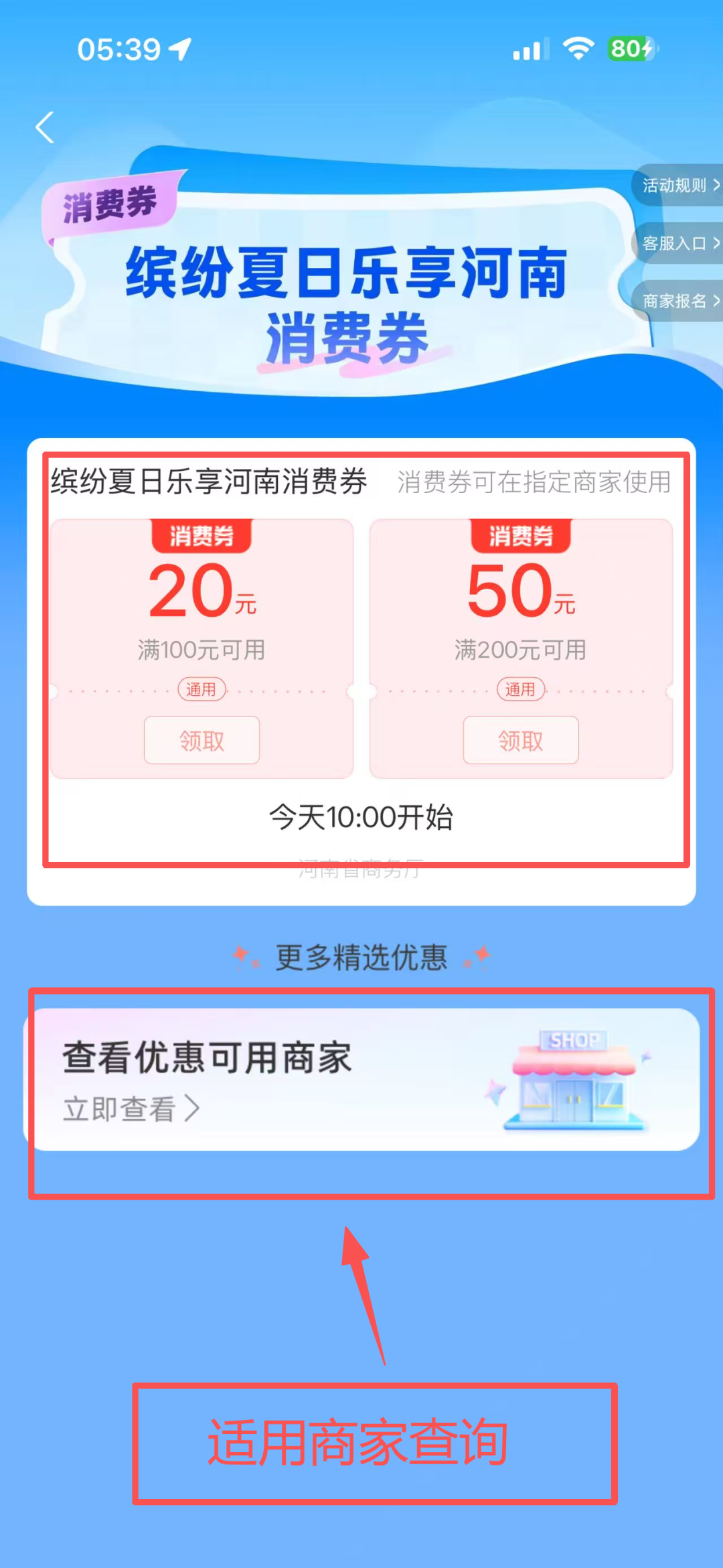 云闪付抢的消费券在哪里看(云闪付里面的消费券在哪里找)