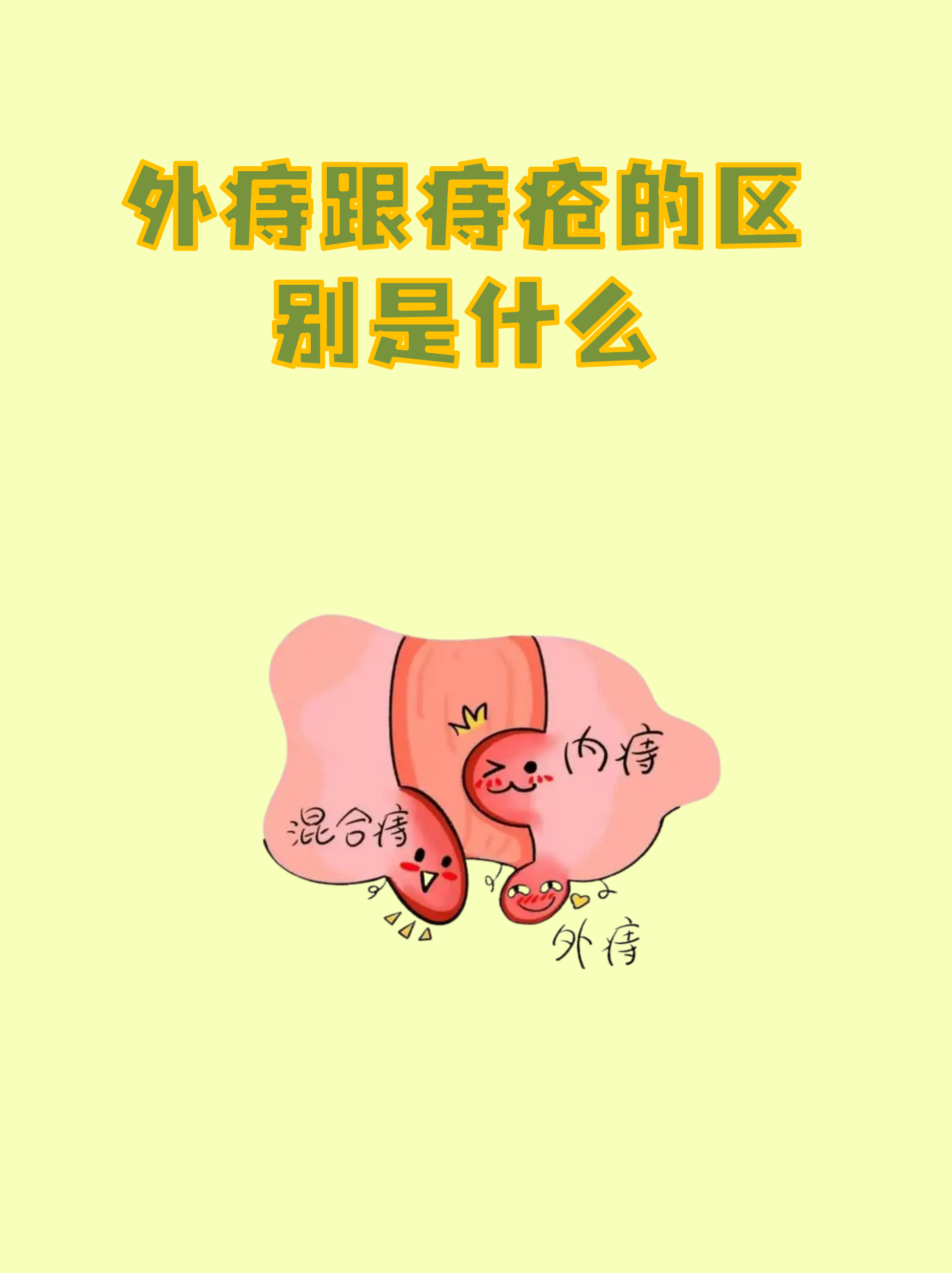 女性外痔图片大全(女性外痔图片 早期图片)
