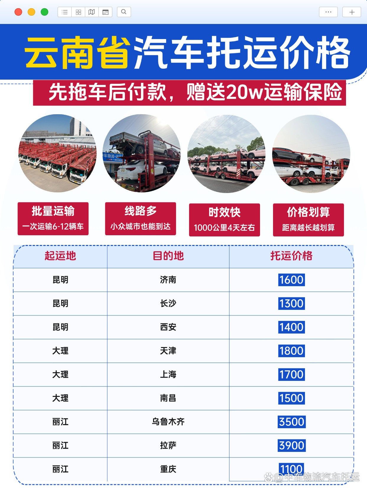 物流汽车托运价格查询(汽车物流托运价格怎么算的)